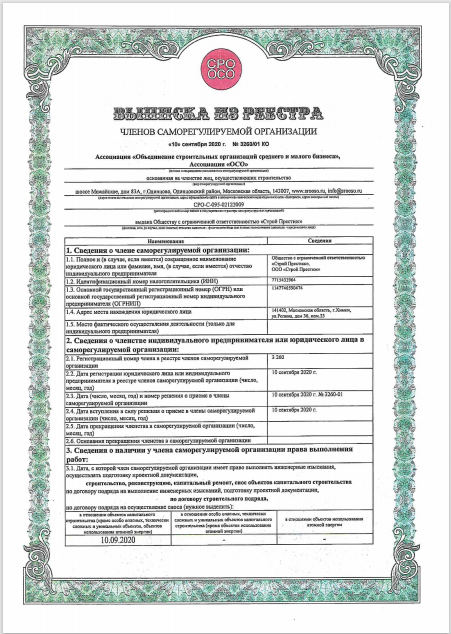 Лицензия Компании Стройпрестиж